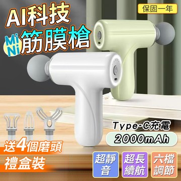 隔日達~按摩器 按摩槍 筋膜按摩器 迷你筋膜槍 專業按摩槍 電動筋膜槍 筋膜機 筋膜槍mini 強力震動 交換禮物