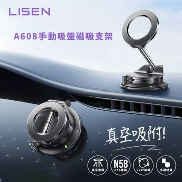 【Lisen】A608 手動吸盤磁吸支架 磁吸手機支架 車用支架