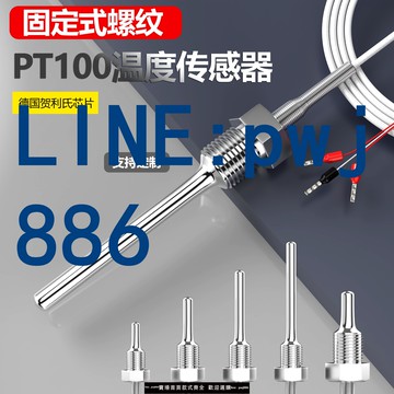 【可開發票】WZP-PT100螺紋溫度傳感器感溫探頭PT1000插入式鉑熱電阻K型熱電偶
