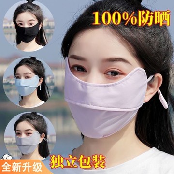 🔥臺灣出貨🔥【冰涼防曬】獨立裝新款冰絲防曬口罩夏季薄款透氣防紫外綫遮陽女男護眼可調式