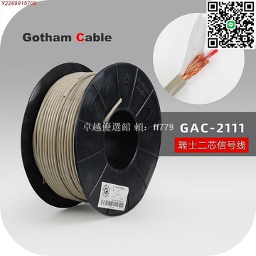 【卓越優選館】GAC-2111 高芬 Gotham 瑞士進口發燒級 RCA 同軸信號線 兩芯平衡音頻線 高音質 專業音響線材 錄音室監聽推薦