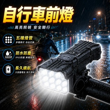 腳踏車 自行車 腳踏車燈 自行車燈 腳踏車尾燈 自行車尾燈 照明燈 USB充電自行車前燈 雙16LED前燈 公路車燈