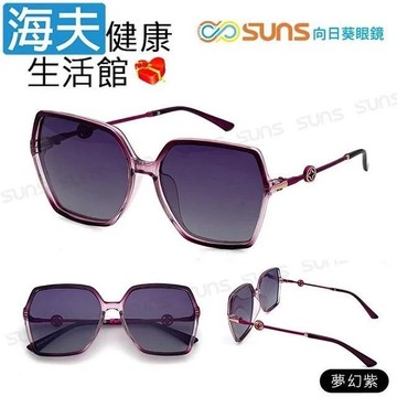 【海夫健康生活館】向日葵眼鏡 名媛款祕戀綴飾 偏光太陽眼鏡 夢幻紫(30520)