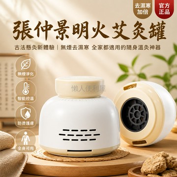 台灣出貨✨ 隨身灸 艾灸罐 無煙便攜 防燙設計 家用保健 穴位溫灸 張仲景器具 養生