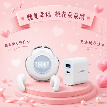 快速出貨🚚【聽見幸福 桃花朵朵開_好禮1+1】LED電量數字顯示藍牙6.0耳機RS77 + 20W 雙孔快速充電器 RB30RASTO