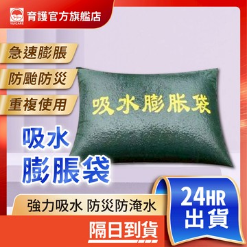 吸水膨脹袋 防災 快速膨脹袋 吸水膨脹 免安裝 緊急防災 吸水袋 緊急沙包 加厚擋水袋 緊急吸水 擋水袋 類沙包