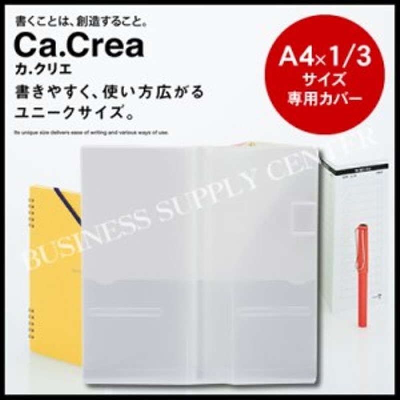 メール便可能 プラス ノート Ca Crea カ クリエ 1 3サイズ専用カバー 1冊用 No 604cs 77 918 通販 Lineポイント最大1 0 Get Lineショッピング