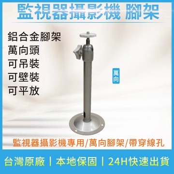 04支架 鋁合金材質 吊裝支架 I型直杆支架 萬向頭支架 監控支架 監視器攝像機支架 鏡頭支架 萬向支架 腳架 壁裝支架