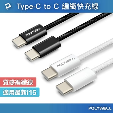 【GAME SPACE】POLYWELL PD 編織 快充線 Type-C 3A 60W 充電線 快充 iPhone