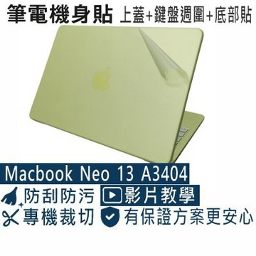 EZstick APPLE MacBook Neo 13 A3404 透明霧面紋 筆電機身貼 (DIY包膜)