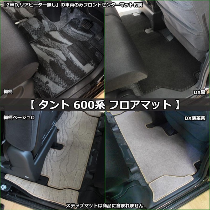 ダイハツ タント タントカスタム LA650S 650系 LA600S LA610S 600系 フロアマット DX カーマット フロアーマット  フロアシートカバー パーツ 社外新品 カー用品 | LINEショッピング