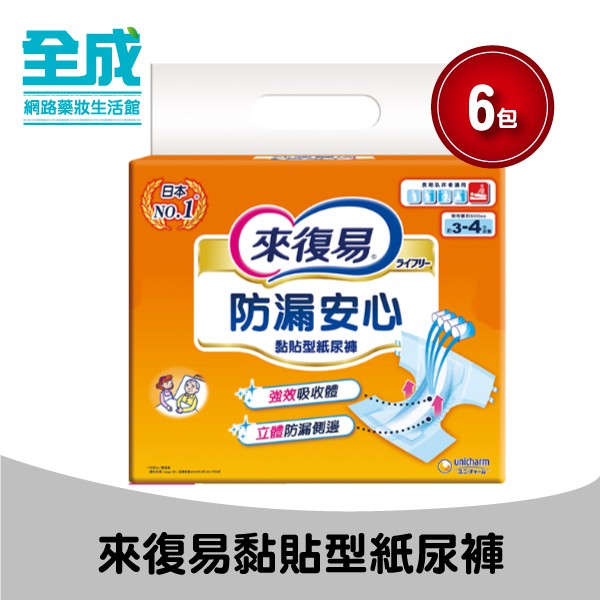 2021 來復易尿布推薦 十二月優惠比價 Line購物