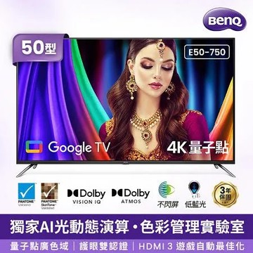 【領卷折】BenQ 50吋 4K量子點Google TV液晶電視 ( E50-750 ) ★限地區安裝