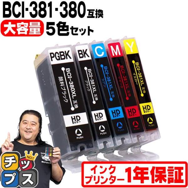 キャノン プリンターインク 381 380 BCI-381XL+380XL/5MP 5色マルチパック 互換インク TS6330 TS8130  TS8230 TS8330 TS8430 TR9530 TR703 LINEショッピング