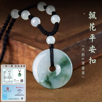 天然A貨翡翠緬甸玉飄花平安扣項鍊吊墜 轉運保平安護身符項鍊吊墜玉墜玉佩 玉墜吊飾 男女生項鍊玉墜（附證書）