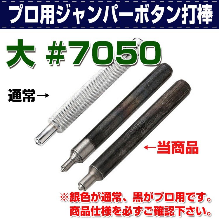 レザークラフト 道具 打ち具 ホック ボタン プロ用ジャンパーボタン打棒 大 $7050 誠和 SEIWA 通販 LINEポイント最大0.5%GET  | LINEショッピング