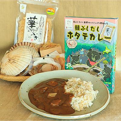 ふるさと納税 標津町 鮭節だしホタテカレーセット1　5箱