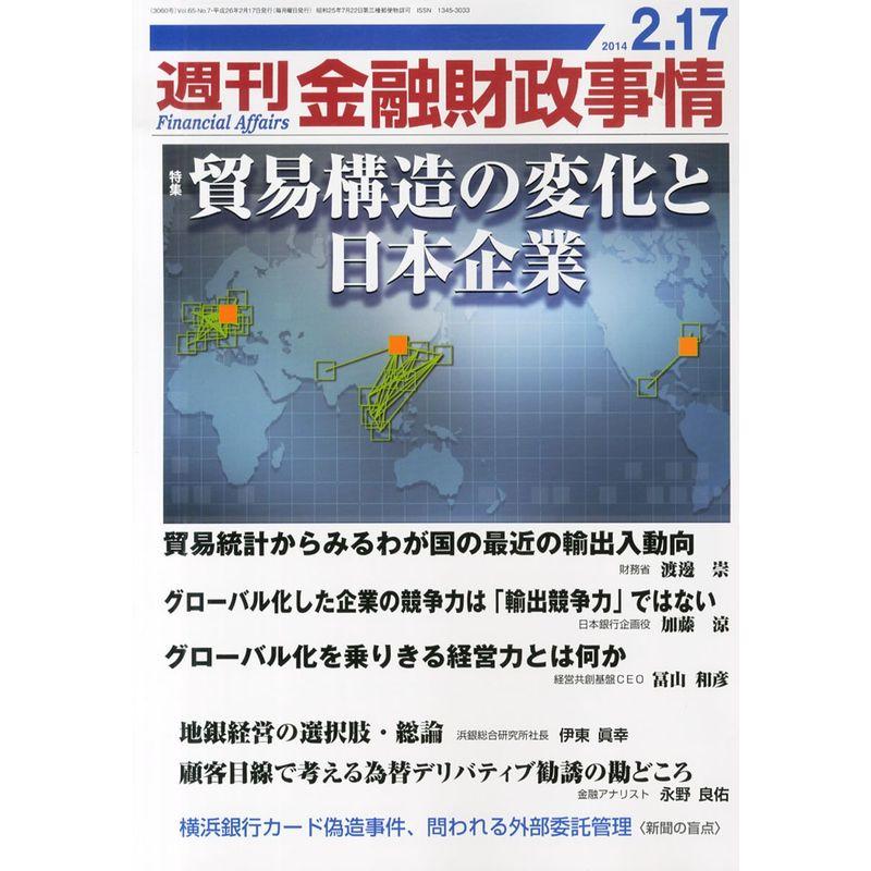 週刊 金融財政事情 2014年 17号 雑誌