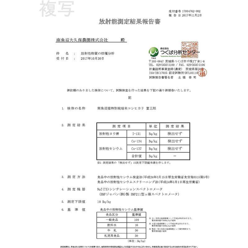 魚沼産コシヒカリ 特別栽培米 富三郎 白米 ５ｋｇ ギフト 令和4年