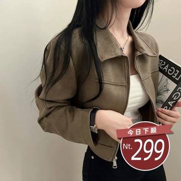 【台灣發貨】韓版美式復古拉鍊短版外套 外套 防曬外套 女裝 上衣 衣服【J411】