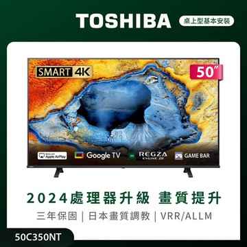 TOSHIBA東芝 REGZA 50型4K Google TV液晶顯示器(50C350NT)