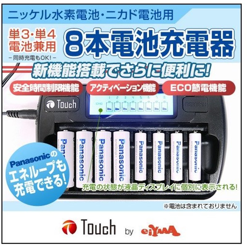 ニッケル水素充電池 ニカド充電池 電池充電器 単3 単4電池兼用充電器 8本 おすすめ 人気 エネループ 通販 Lineポイント最大0 5 Get Lineショッピング