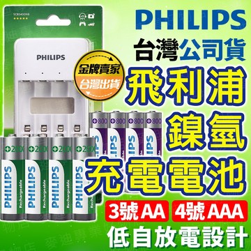 台灣出貨🔥飛利浦鎳氫 PHILIPS電池 PHILIPS充電電池 3號電池 4號電池 充電電池 環保電池 乾電池