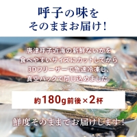 唐津呼子産いか活造り 2杯(180g×2) 急速冷凍 新鮮そのまま食卓へ！イカ 刺身 簡単 ギフト「2023年 令和5年」