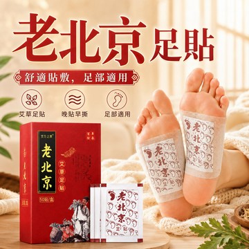 老北京足貼 足貼 暖足貼 暖暖貼 艾草貼 艾草足貼 老北京艾草足貼 養生 姜貼 暖貼 暖宮貼 驅寒 祛濕 【60361】
