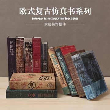假書 復古假書小擺件仿真書美式書籍道具書客廳書櫃書房裝飾品擺設【備貨迎好年】