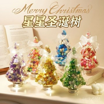臺灣出貨 聖誕樹星星瓶  小紅書衕款聖誕樹 倖運星折紙 DIY星星急救瓶 聖誕禮物 交換禮物 高顔值禮物 手工禮物 禮物
