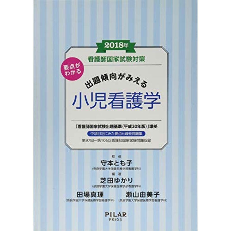 メーカー公式ショップ 2018年版 系統別看護師国家試験問題集必修問題／過去問題／国試でるでたＢＯＯＫ 2018年版 系統別看護師国家試験問題集  系統別看護師国家試験問題集 本