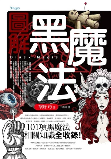 圖解黑魔法[二手書_全新]