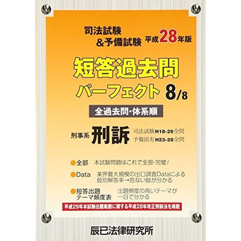 市場 一問一答 平成28年刑事訴訟法等改正