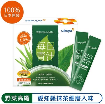 【sakuyo】每日青汁 日本製造原裝進口 (30條X2盒，共60包)