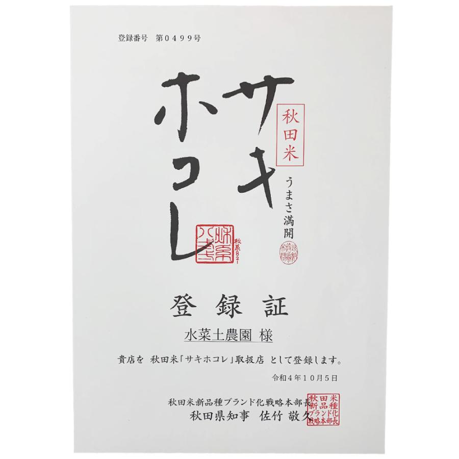 新米 令和5年産 米 お米 白米 精米 サキホコレ 300g（2合）3袋セット 秋田県産 農家直送 引っ越し 挨拶 お返し 粗品 景品