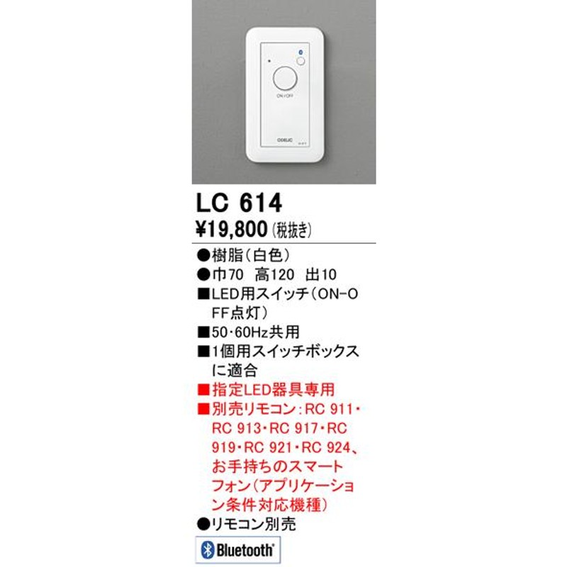 odelic オーデリック 調光器 LC614 通販 LINEポイント最大GET LINEショッピング