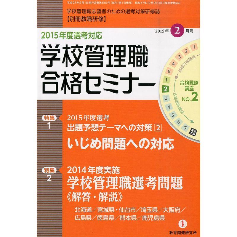 別冊 教職研修 2015年 02月号 雑誌