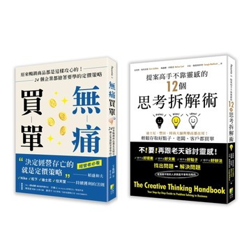 完成提案輕鬆成交套書