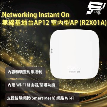 昌運監視器Aruba HPE Networking Instant On 無線基地台AP12 室內型AP(R2X01A)