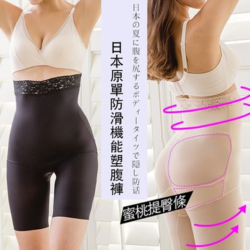 日單美體防滑機能塑腹褲 S-L 隨機色(老闆不賣了!! )
