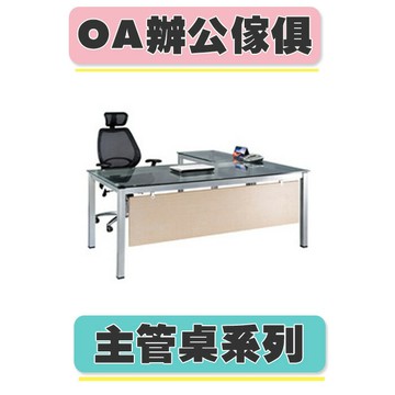 【必購網OA辦公傢俱】 TSA 清玻璃 主管桌 烤銀  辦公桌
