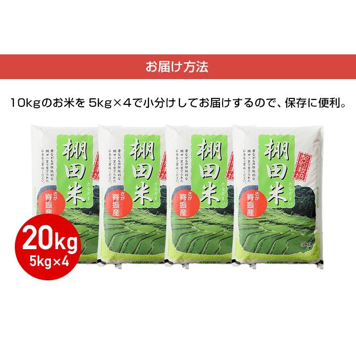 新米　5年産　佐賀県白米20kg(5kg×4袋) お米 米 佐賀県産 