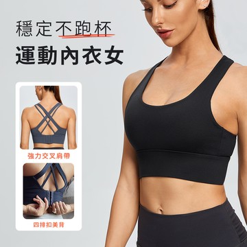 JOAM 高彈減震超高彈力運動女士內衣 雙交叉高強度美揹運動內衣