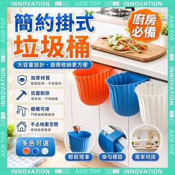 ✨最快當日到✨ 免運 廚房壁掛垃圾桶 廁所垃圾桶 廚房垃圾桶 掛式垃圾桶 浴室垃圾桶 客廳垃圾桶 免打孔 防水