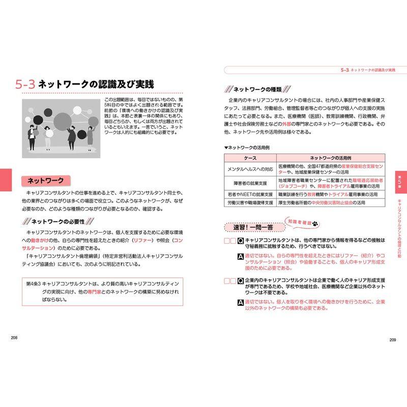 キャリア教科書 国家資格キャリアコンサルタント学科試験 テキスト 問題集