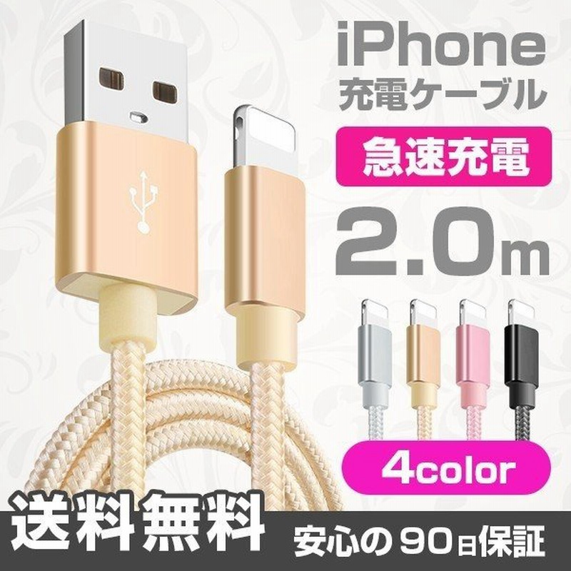 Iphone 充電ケーブル 充電器 コード 急速充電 断線防止 Type C Xs Max Xr X 8 7 6s 6 Plus モバイルバッテリー 強化ナイロン 合金 安心3ヵ月保証 通販 Lineポイント最大0 5 Get Lineショッピング