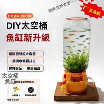 有趣的魚缸🐟️水桶魚缸 養魚必備 水族生態缸 水桶養魚 透明水桶生態缸  水桶變缸製作家用缸 DIY太空桶魚缸新款透明