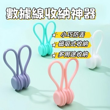 理線器 集線器v磁吸式捆線器  固線器 磁吸式繞線器 捆線器 纏線器 繞線器 夾線器 收線器 磁吸 耳麥式繞線器