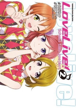 LoveLive！（2）[二手書_良好]